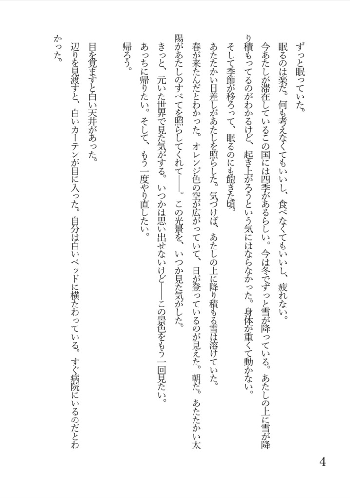 きみは朝を連れてくる