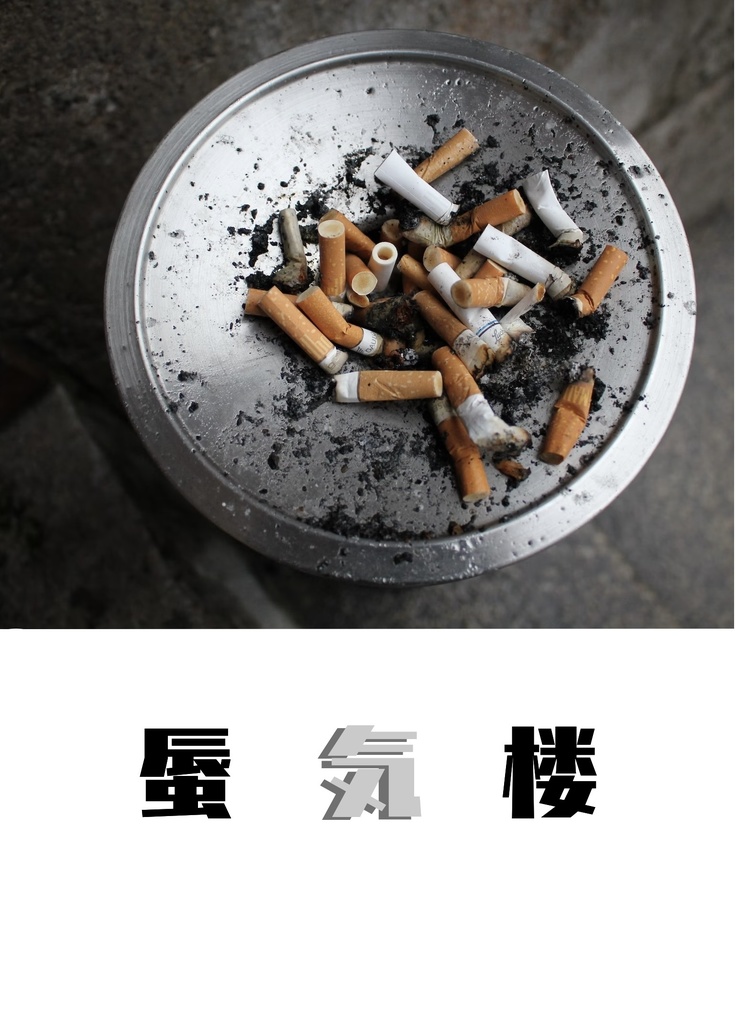 蜃気楼