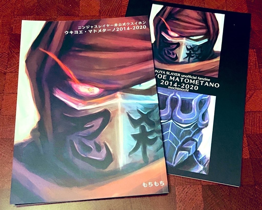 ウキヨエ・マトメターノ2014-2020【既刊】