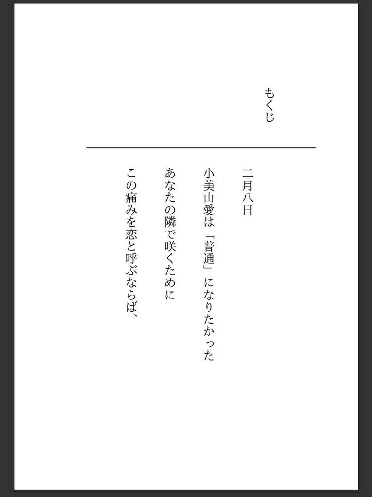 【製本版】心愛なる『 』へ