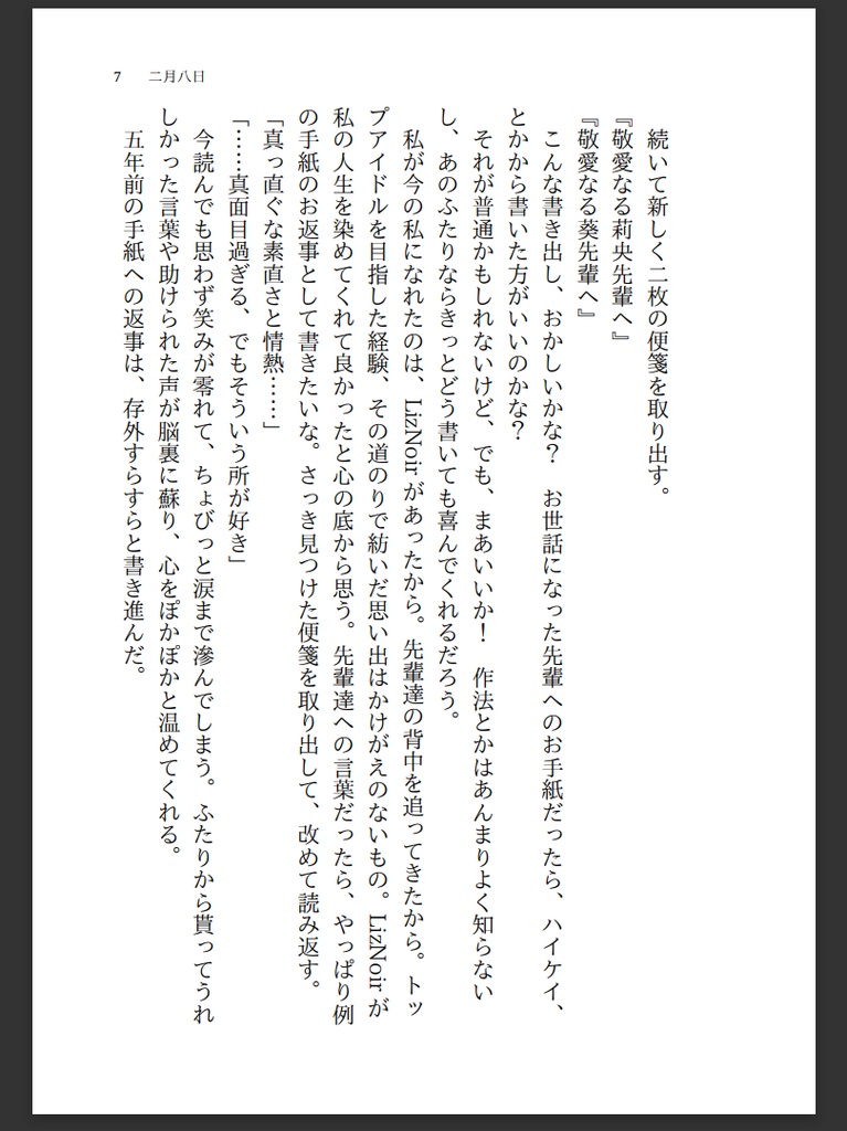 【製本版】心愛なる『 』へ