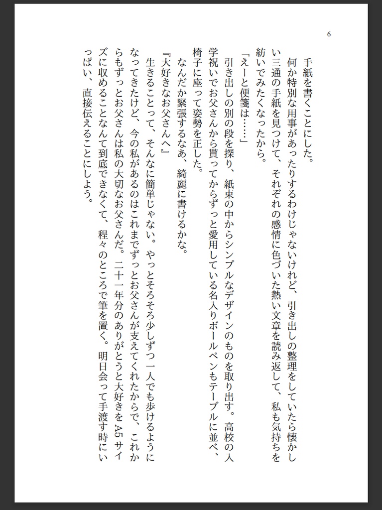 【製本版】心愛なる『 』へ