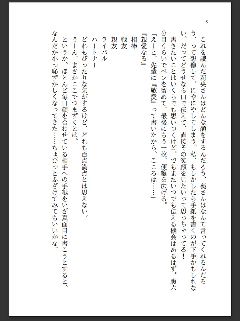 【製本版】心愛なる『 』へ