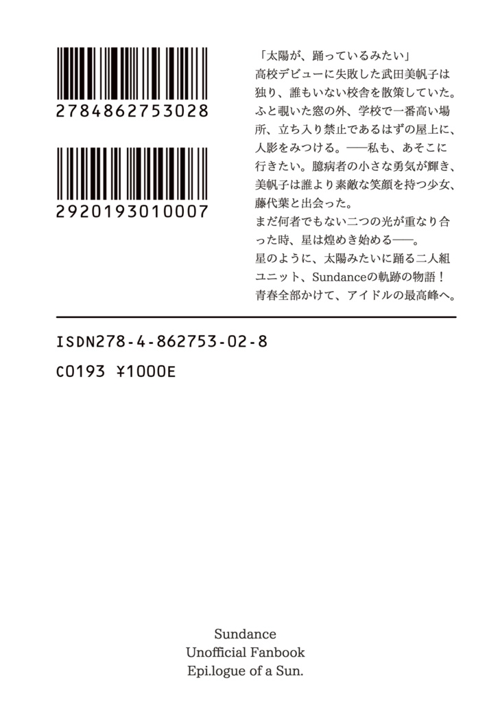 【データ版】藤代葉も生きていた。