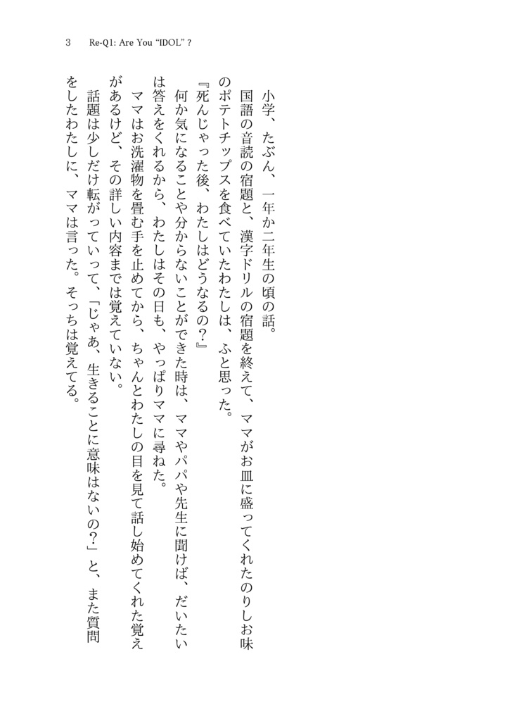 【製本版】 ここで会ったが百年目!/ Re-Q1: Are You “IDOL” ?