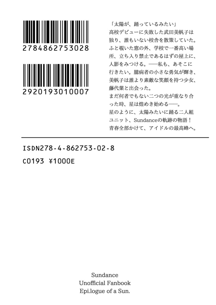 【製本版】藤代葉も生きていた。