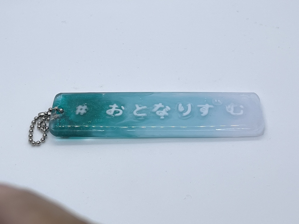 おとなりずむキーホルダー7