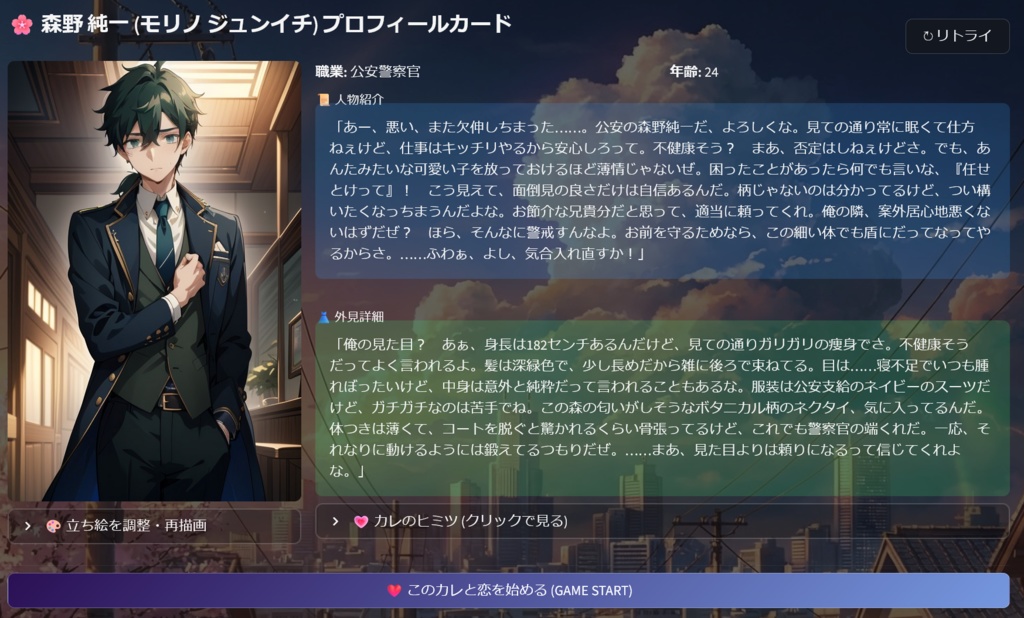 【先行販売版】ムゲン💖ハート乙女 ~ガチャで引いた推しが、私のリアル彼氏になった件~