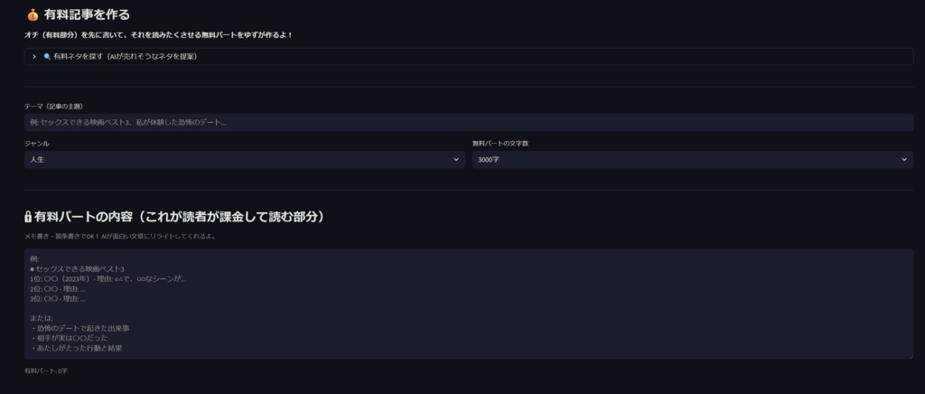 【Windows/Mac対応】寝ている間にnote記事を量産!AI執筆&サムネ作成ツール「ムゲンノート」【買い切り版】