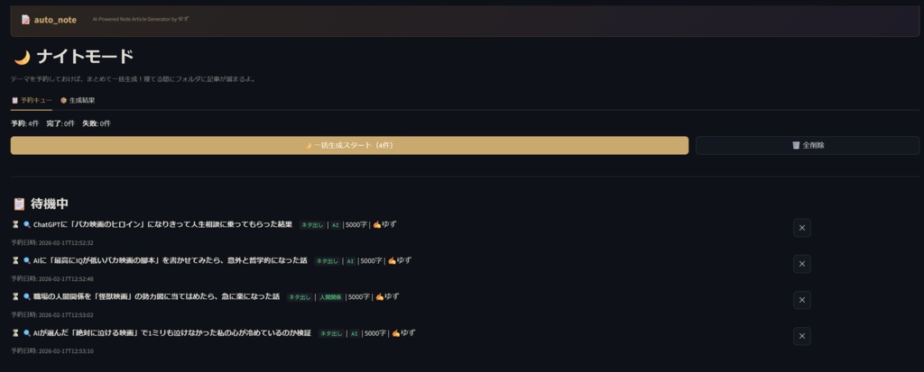 【Windows/Mac対応】寝ている間にnote記事を量産!AI執筆&サムネ作成ツール「ムゲンノート」【買い切り版】