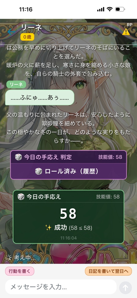 iOS版「エルフ育成日記~アークブルグのリーネ」ムゲンハート対応ゲーム