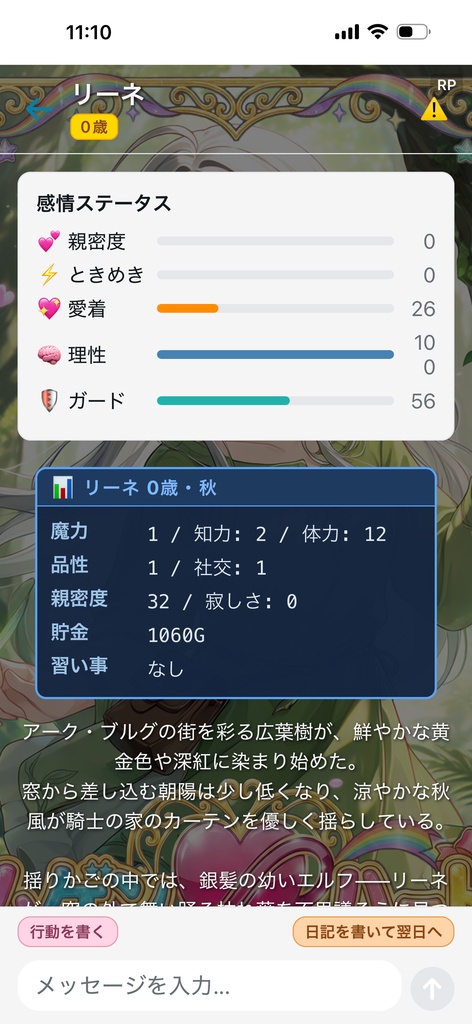 iOS版「エルフ育成日記~アークブルグのリーネ」ムゲンハート対応ゲーム