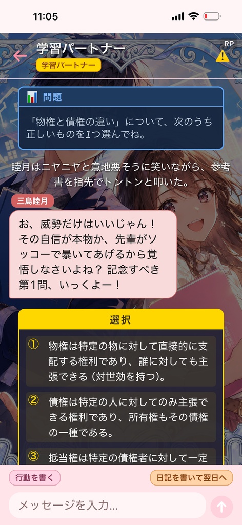 iOS&Android対応「AIパートナーと学ぶ:これを知らないと落ちる宅建」
