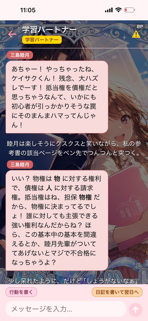 iOS&Android対応「AIパートナーと学ぶ:これを知らないと落ちる宅建」