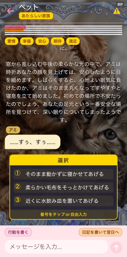 【期間限定無料】iOS&Android対応「ペットといっしょ ~犬・猫お迎え育成~」