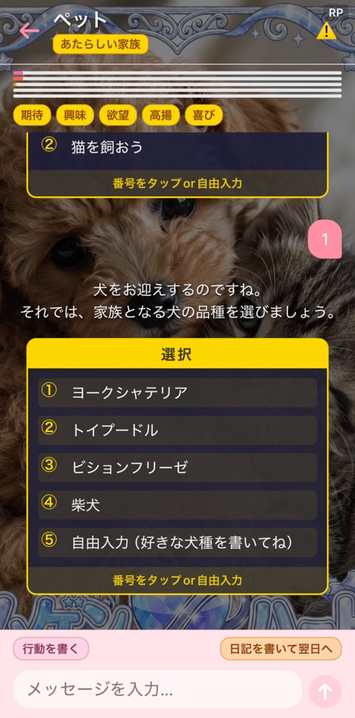 【期間限定無料】iOS&Android対応「ペットといっしょ ~犬・猫お迎え育成~」