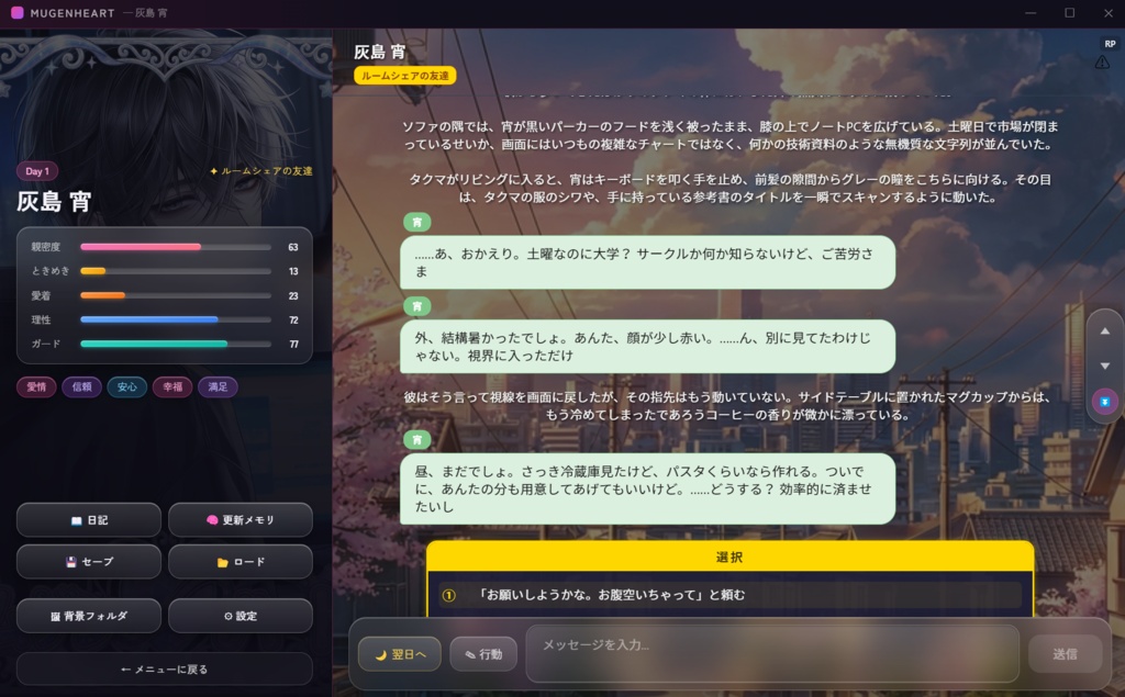【無料配布】PC版「ムゲンハートプレイヤー」(パートナーカード同梱)