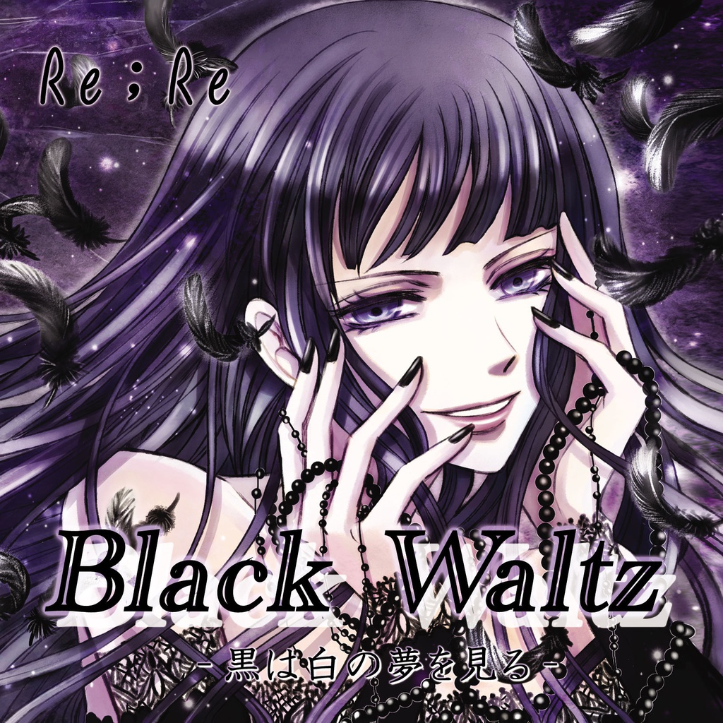Black Waltz -黒は白の夢を見る-