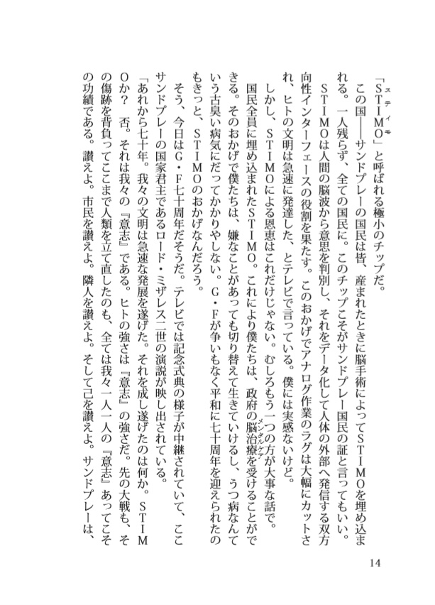 星海のクオリア 少年は兎耳お姉さんと世界を革命する夢を見る