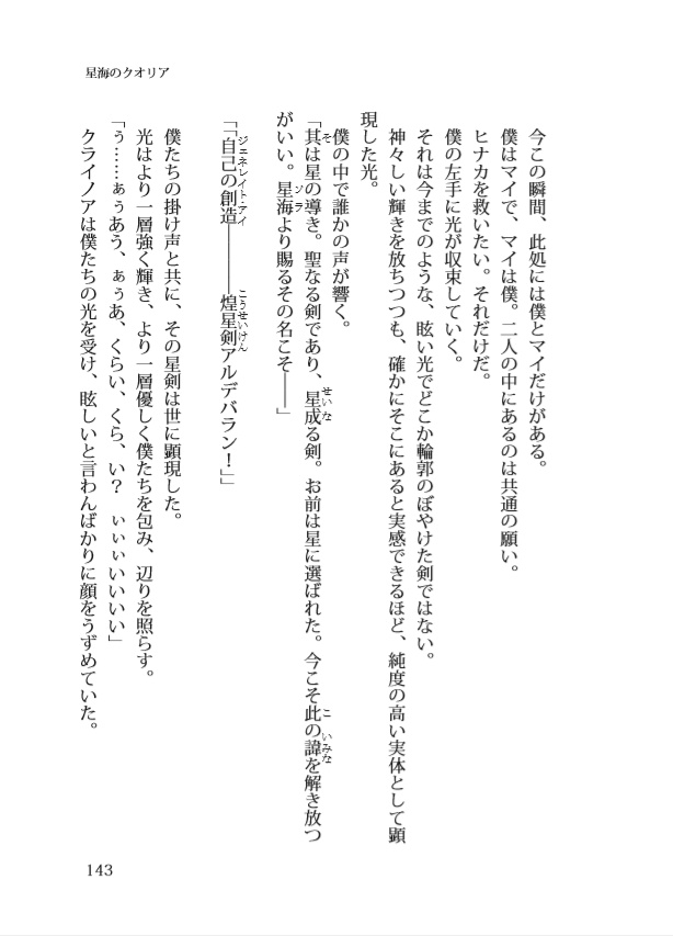 星海のクオリア 少年は兎耳お姉さんと世界を革命する夢を見る