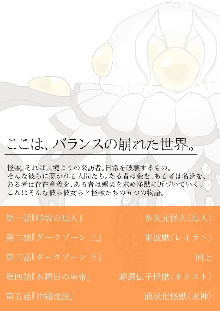 空想科学怪奇劇場 MONSTRUM