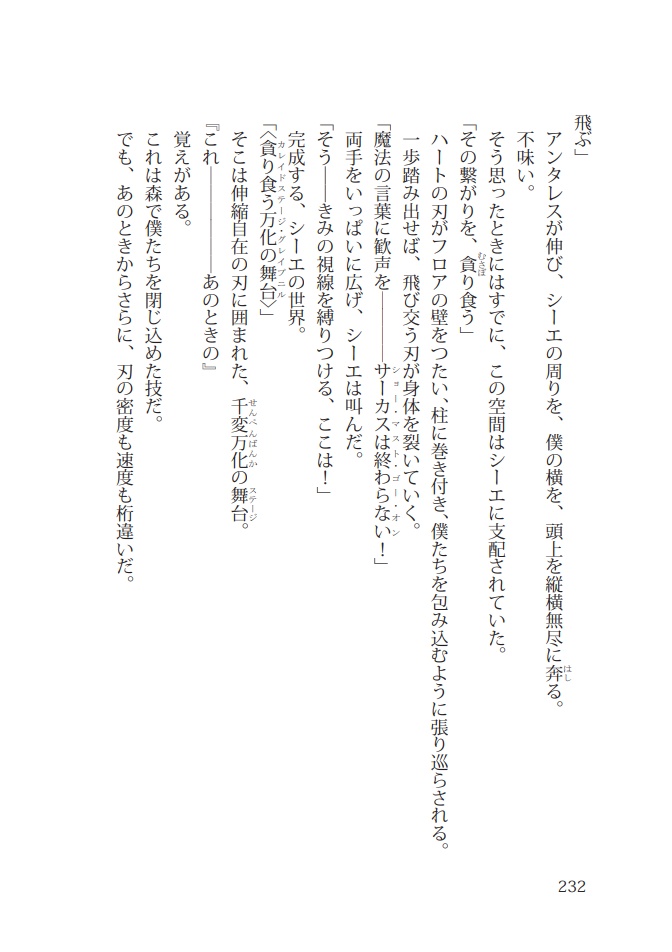 星海のクオリア2 道化少女はスリーピィ・ボーイと舞台を再演する夢を見る