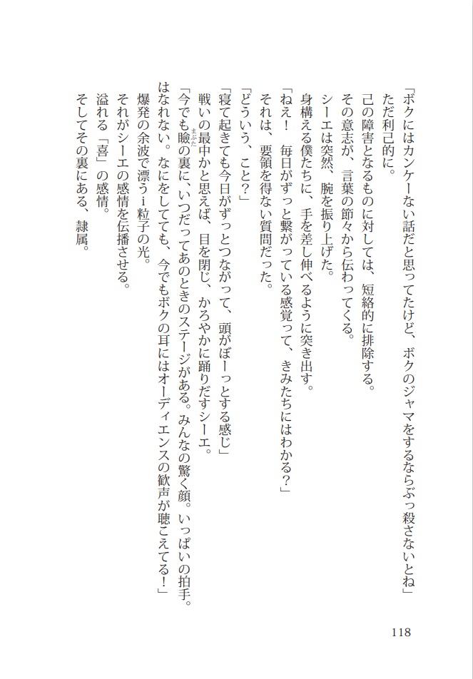 星海のクオリア2 道化少女はスリーピィ・ボーイと舞台を再演する夢を見る