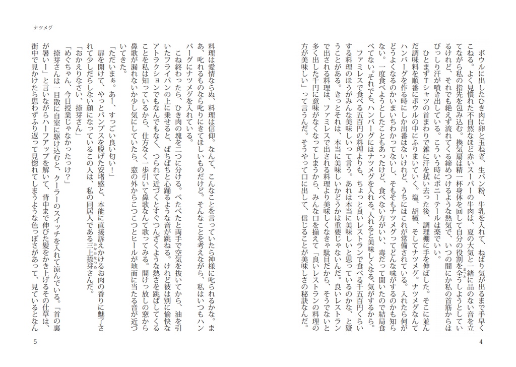 ナツメグ Even if this relationship doesn't make sense. 電子書籍版