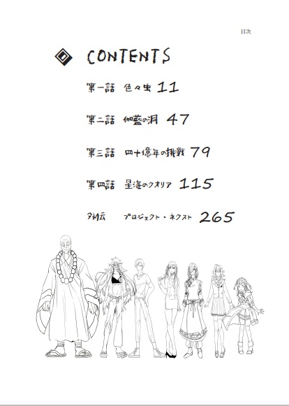 空想科学怪奇劇場 MONSTRUM4 電子ver