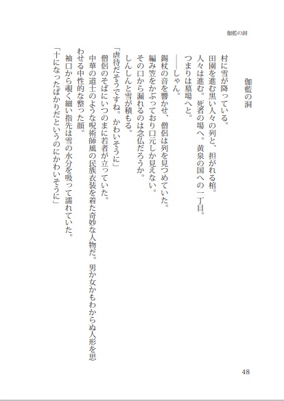 空想科学怪奇劇場 MONSTRUM4 電子ver