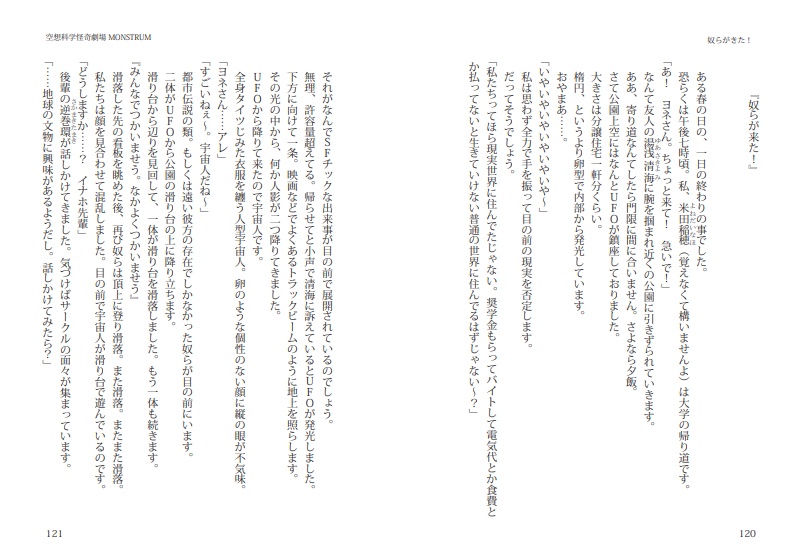 空想科学怪奇劇場MONSTRUM5 電子ver