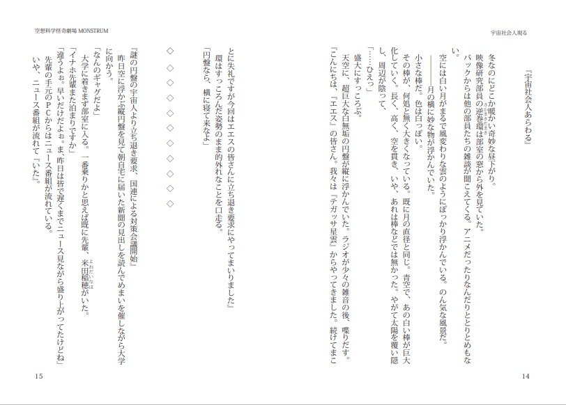 空想科学怪奇劇場MONSTRUM5 電子ver