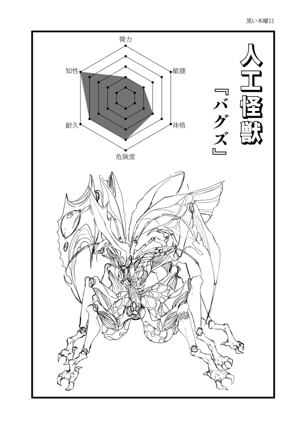 空想科学怪奇劇場MONSTRUM 総集編