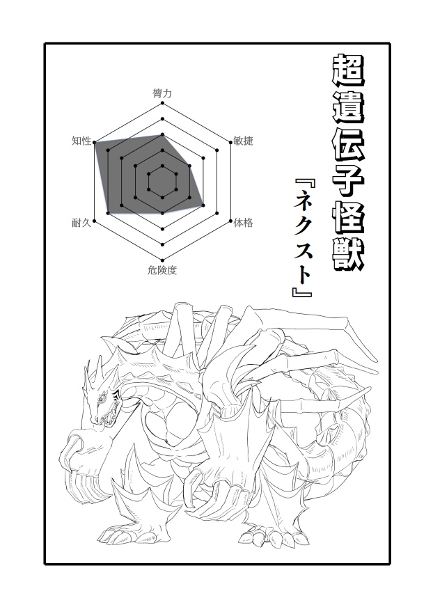 空想科学怪奇劇場MONSTRUM 総集編