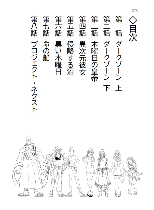 空想科学怪奇劇場MONSTRUM 総集編