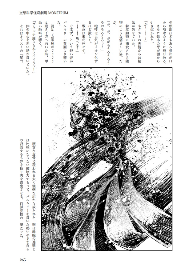 空想科学怪奇劇場MONSTRUM 総集編