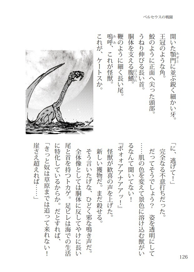 空想科学怪奇劇場MONSTRUM6 電子ver