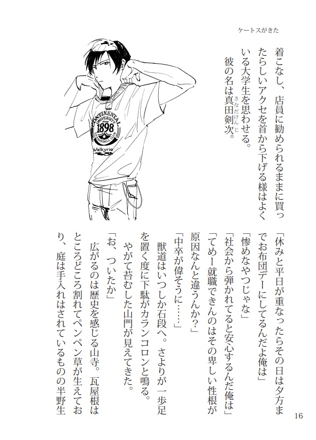 空想科学怪奇劇場MONSTRUM6 電子ver