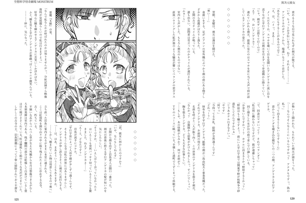 空想科学怪奇劇場MONSTRUM 総集編 電子版