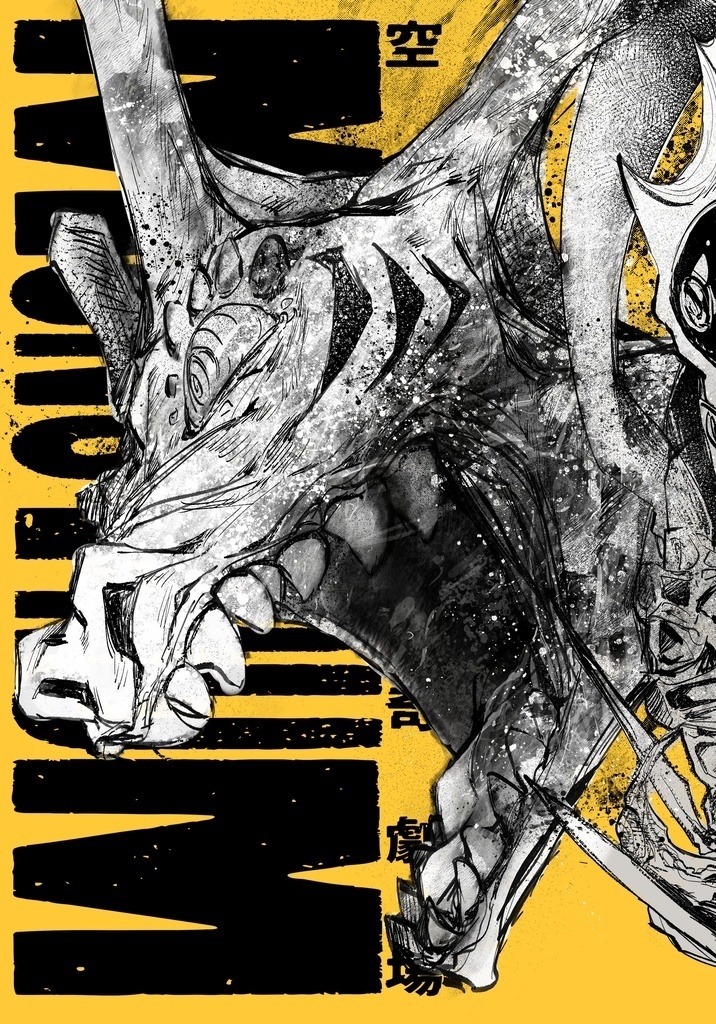 空想科学怪奇劇場MONSTRUM 総集編 電子版