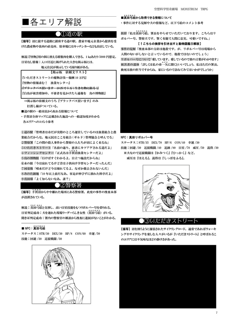 【電子版】空想科学怪奇劇場 MONSTRUM TRPG 『沼富まぬ』