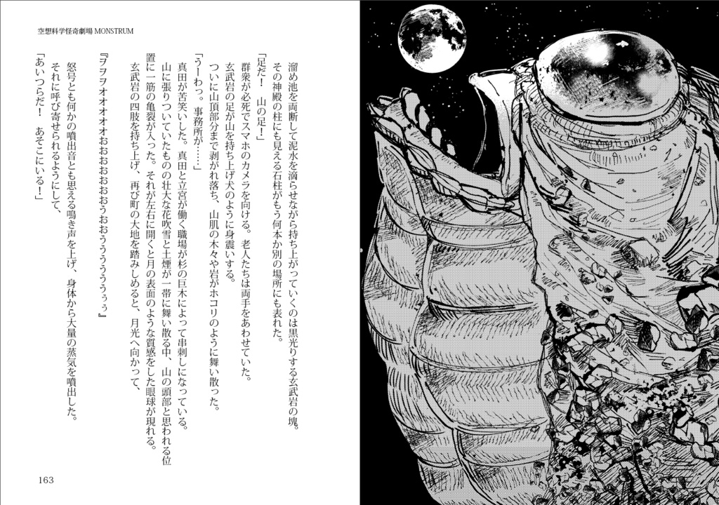 空想科学怪奇劇場MONSTRUM7 電子ver