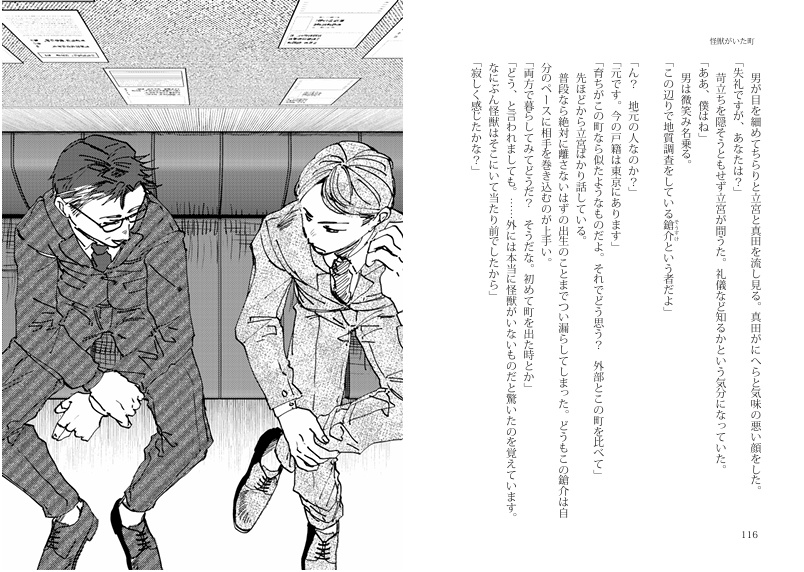 空想科学怪奇劇場MONSTRUM7 電子ver