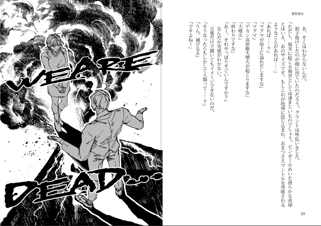 空想科学怪奇劇場MONSTRUM7 電子ver