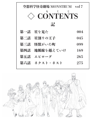 空想科学怪奇劇場MONSTRUM7 電子ver