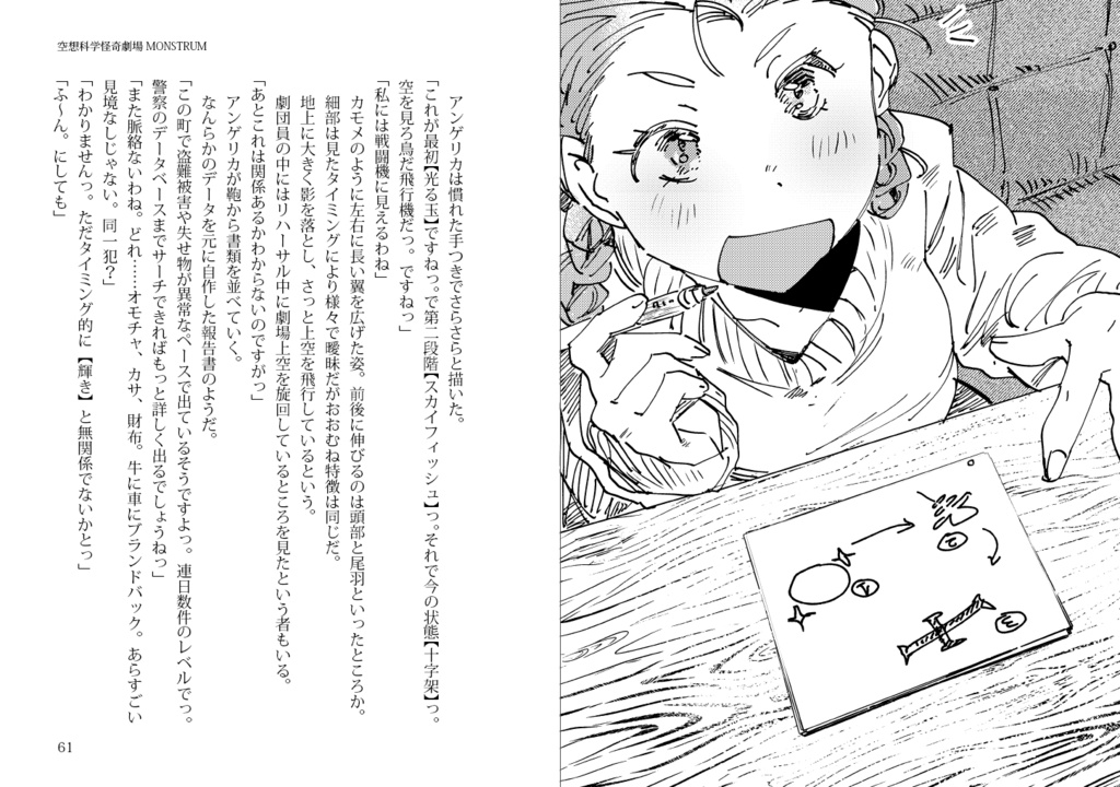 空想科学怪奇劇場MONSTRUM7 電子ver