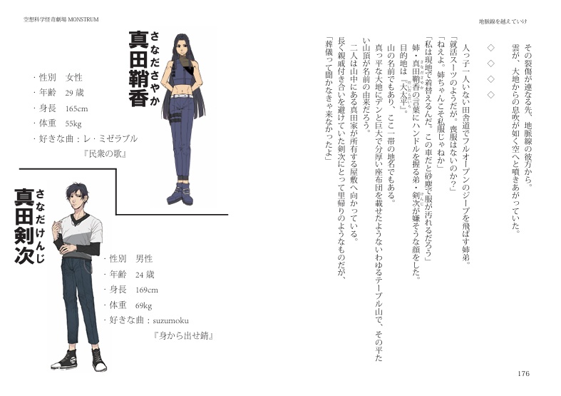 空想科学怪奇劇場MONSTRUM7 電子ver