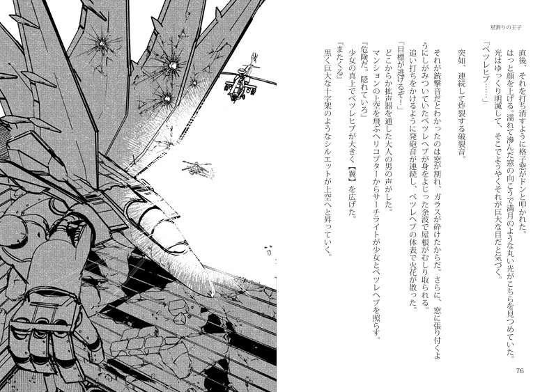 空想科学怪奇劇場MONSTRUM7 電子ver