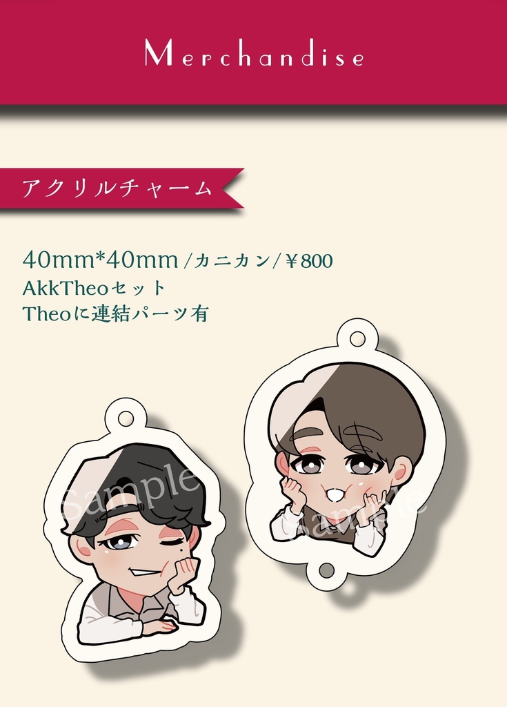 【BOOTHパック】ｱｯｸﾃｨｳﾁｬｰﾑ