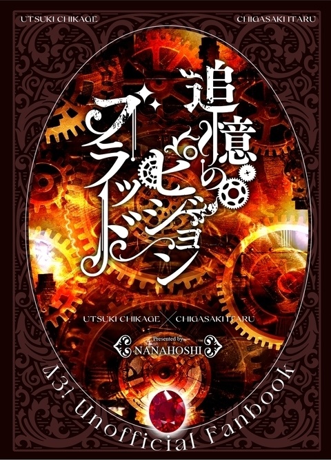 追憶のピジョンブラッド